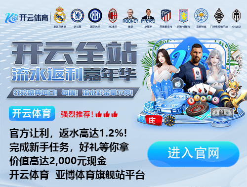 开yun体育官方正版下载入口试玩版